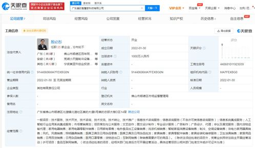 美的在廣東成立兩家智慧家公司，拓展食品互聯(lián)網(wǎng)銷售業(yè)務(wù)