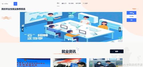 Django高校畢業(yè)生就業(yè)推薦系統(tǒng)設(shè)計(jì)與實(shí)現(xiàn)