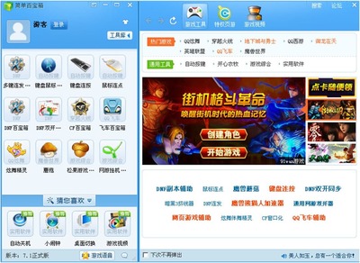 簡(jiǎn)單百寶箱 一站式游戲軟件下載與使用指南